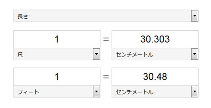 長さの単位 フィート が馴染めなかったけど 尺 に置き換えたら簡単だった