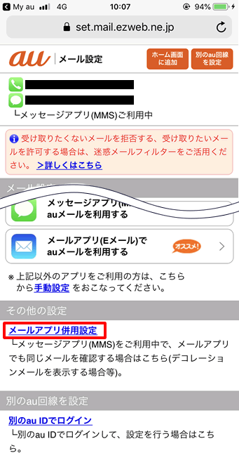 Auのiphoneで Au Comのを メッセージ アプリ Mms と メール アプリの両方で使う方法