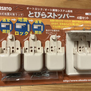 【地震対策】地震の時に吊戸棚の扉がパカパカ開くのを防ぐやつ（感知式耐震ラッチ）